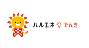 ハルエネでんき/法人/事業主様向けに特化した新電力サービス