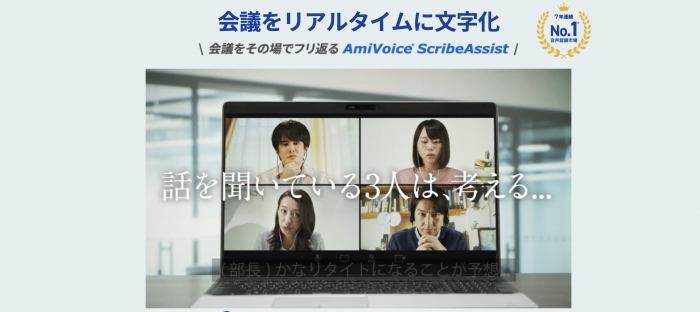 AmiVoice MinutesWriter