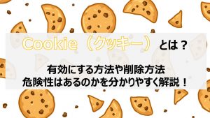 図解付き】ブラウザのCookie(クッキー)削除方法 | 楽天GORA