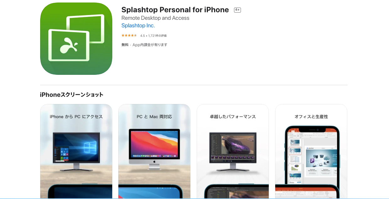 【最新版】リモートデスクトップアプリ比較10選！機能やメリットも紹介！ ミツモル 法人向けサービスの見積もりはミツモルへ！！