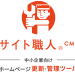 サイト職人