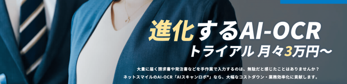 AIスキャンロボ