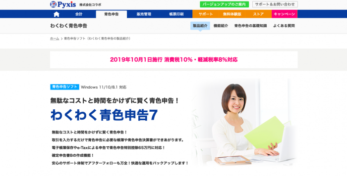 青色申告ソフトとは？メリットや人気のあるおすすめの製品を