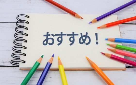 おすすめのイメージ画像