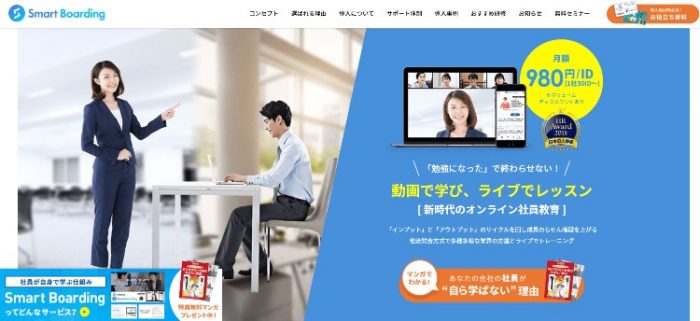 おすすめeラーニングシステム Smart Boarding