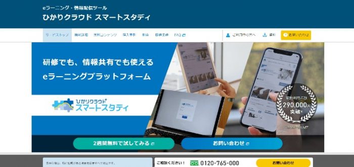 おすすめeラーニングシステム ひかりクラウド