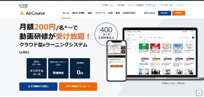 おすすめeラーニングシステム aircourse