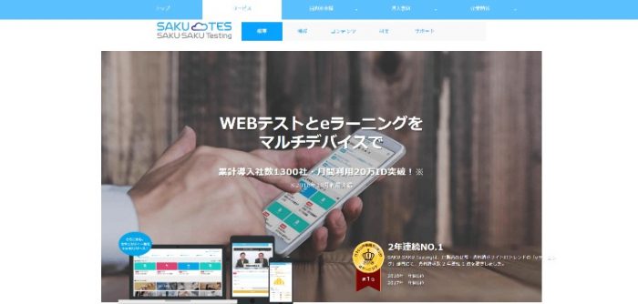 おすすめeラーニングシステム sakusaku testing