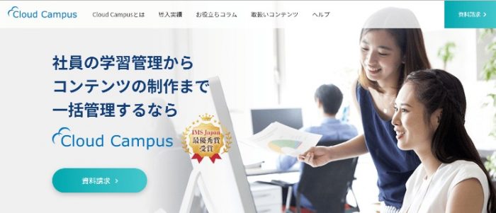 おすすめeラーニングシステム cloud campus