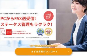 FNX e-受信FAXサービス / ネクスウェイのクラウドFAX受信サービス