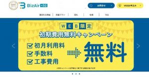 【PR】BizAir(ビズエアー) / 法人向けWi-Fiサービス(個人事業主もOK)