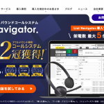 List Navigator. /クラウド型アウトバウンドコールシステム