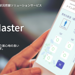 ToiletMaster/オフィス向けトイレ利用状況把握ソリューション