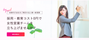 女性による営業支援/g-wicが提供する女性営業支援サービス