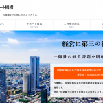 一般社団法人日本中小企業金融サポート機構/即日ファクタリング