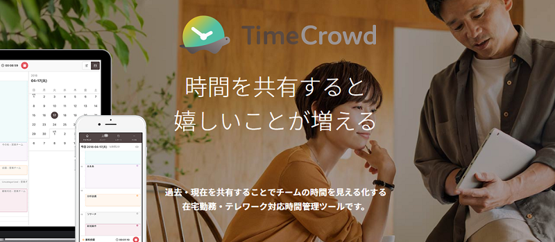 TimeCrowd / 業務時間が見える時間管理ツール