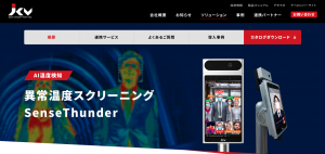 SenseThunder/高速で高精度なJCV検温器
