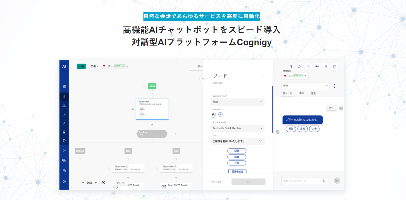 Cognigy(コグニジー)/SalesforceやMicrosoft Teams等と連携できるAIチャットボット