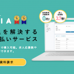 CRIA(クリア)/人材不足を解決する給与即時払いサービス