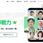 LINE WORKS/LINEとつながる唯一のビジネスチャット
