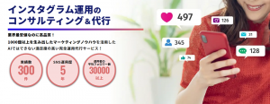 LIFRELLのインスタグラム運用代行/満足度の高い完全運用代行サービス