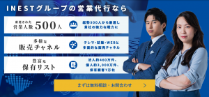 株式会社アイ・ステーションの営業代行/高い成約率で企業経営をサポート