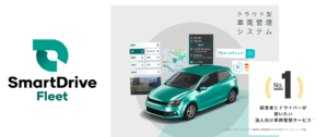 SmartDrive Fleet/移動に関するさまざまなビッグデータを収集・活用できる