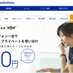 モバイルチョイス”050”/楽天コミュニケーションズの050電話サービス