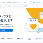 アラームボックスギャランティ/安心を保証する売掛保証サービス