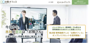 お隣オフィス/ギンガシステム株式会社が手掛ける拠点間常時接続システム