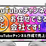 YouTubeマーケティング/株式会社tegyのYouTubeチャンネル制作運用・動画広告制作・映像制作