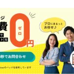 サクペジ/初めてのホームページ・サイト制作はサクっとお任せ!