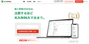現場にも営業にも支持される施工管理アプリ/KANNA