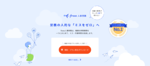 freee人事労務/労務業務を一元管理して効率化を実現!