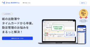 freee勤怠管理plus/勤怠管理システムで圧倒的な効率化を実現