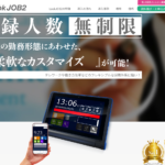 人数無制限で利用できる勤怠管理システム/Dr.オフィスLookJOB2