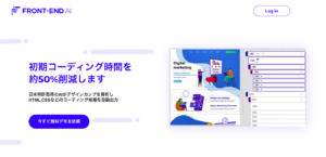 FRONT-END.AI/Webエンジニア向けローコードサービス