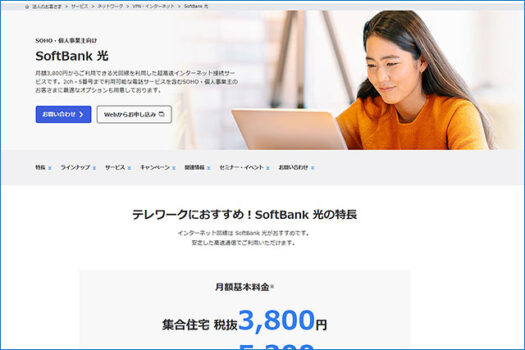 SoftBank光