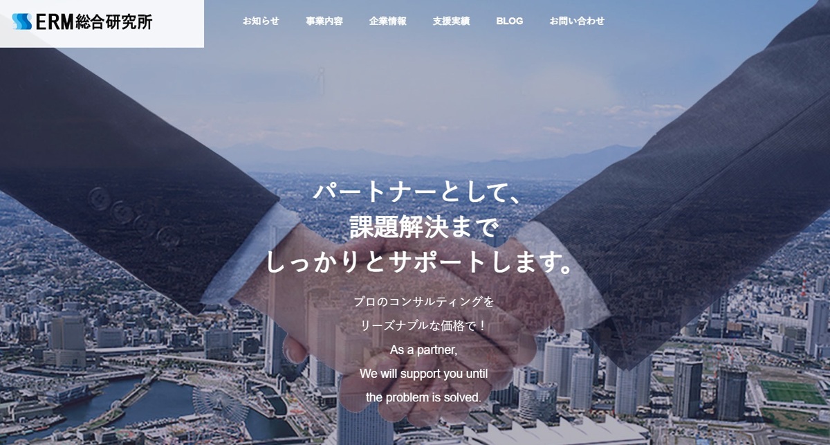 EMR総合研究所　BCP