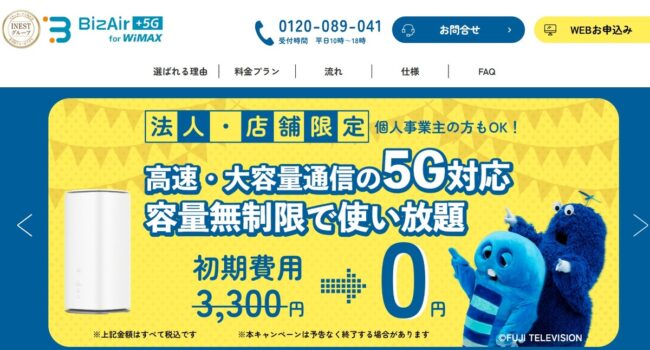 ビズエア