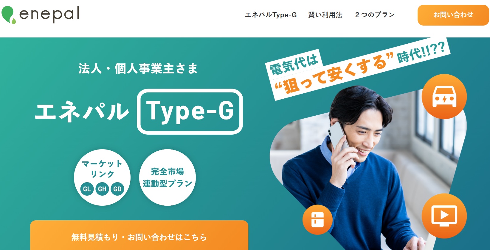 エネパル