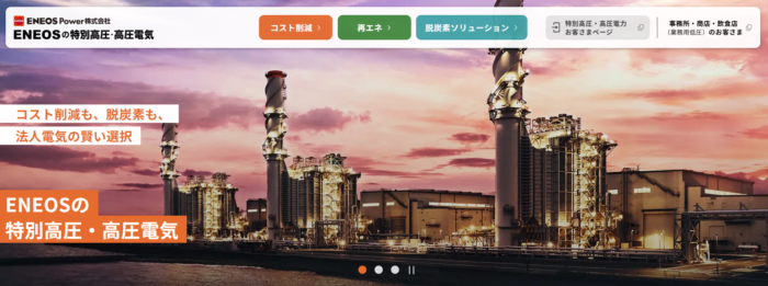 エネオスパワー