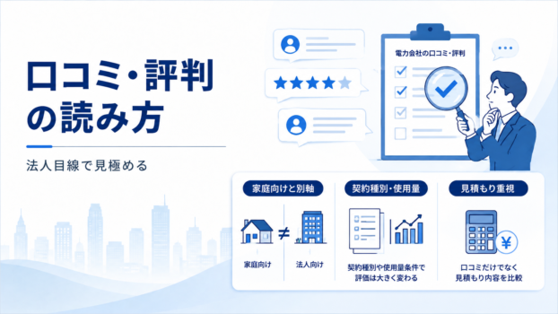 東京ガス、評判