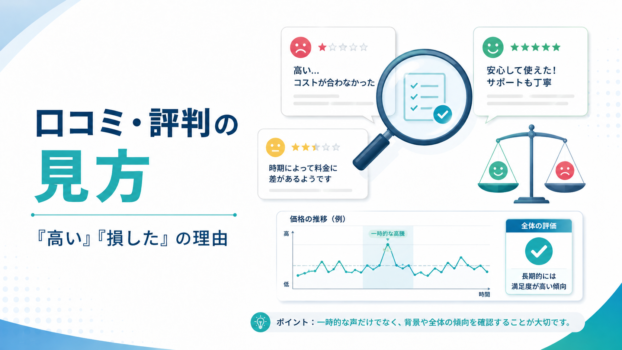 リミックスでんき、口コミ評価の見方