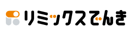 リミックスでんき
