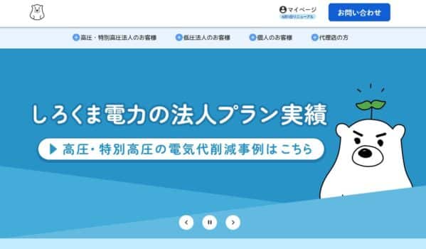 しろくま電力
