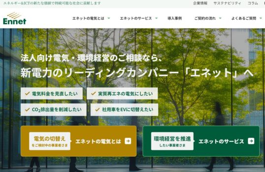 エネット