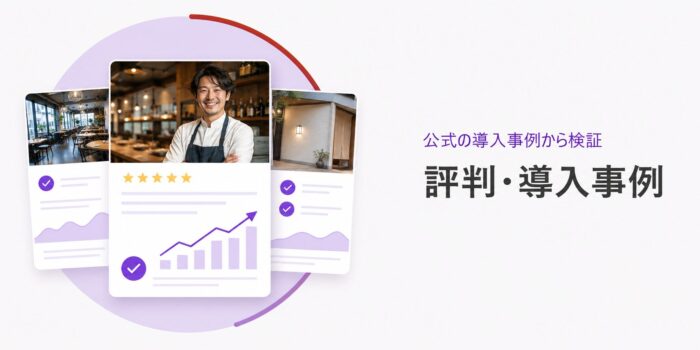 テーブルチェック導入事例