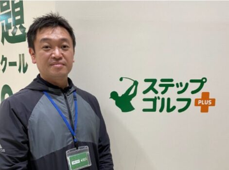 事例 ステップゴルフ株式会社