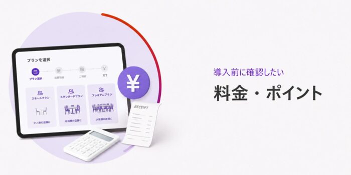 テーブルチェック_料金